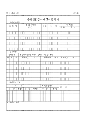 수출(입)검사대상식물명세 수출(입)검사대상식물명세